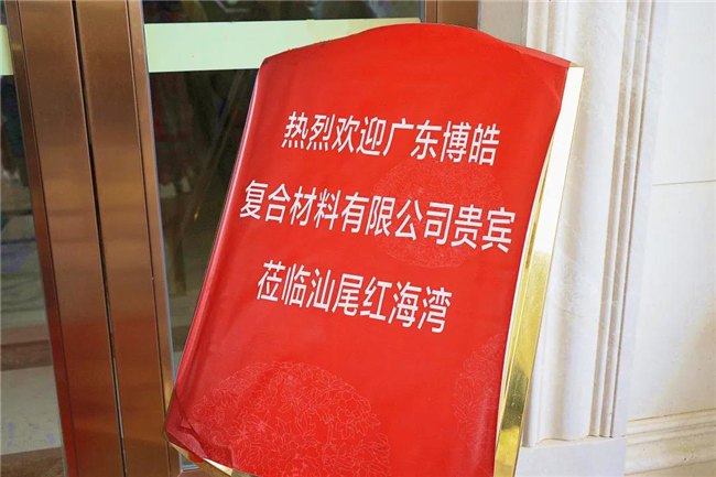 乘風(fēng)破浪的博皓人&mdash;&mdash;廣東博皓汕尾旅游記  -3