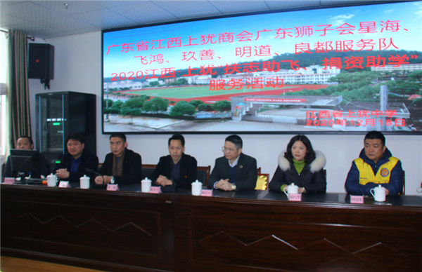 廣東省江西上猶商會在上猶中學開展2020&ldquo;扶志助飛，捐資助學&rdquo;活動-2