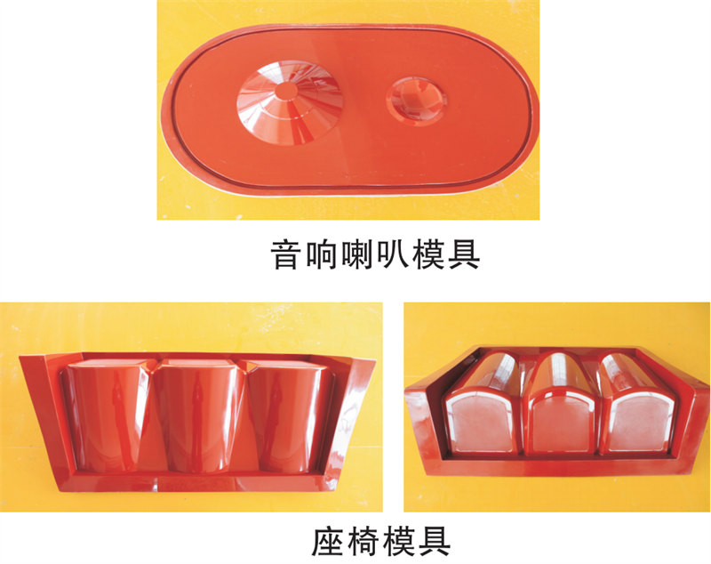 雅博圣模具產品案例：音響喇叭模具、座椅模具