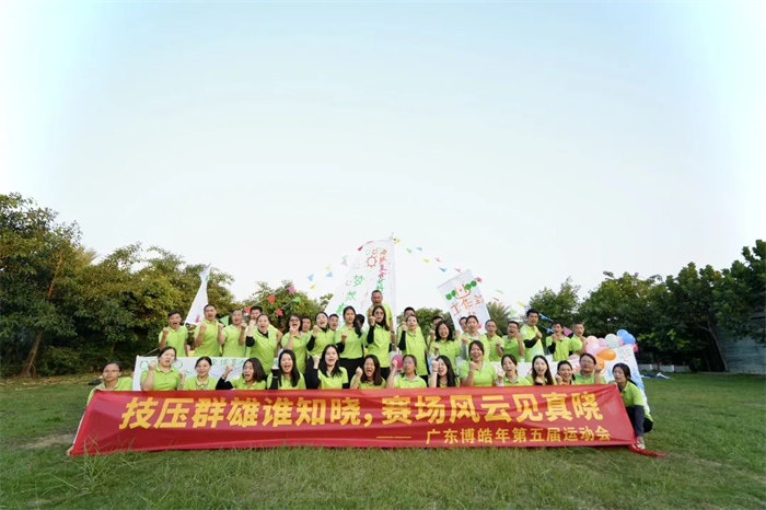 廣東博皓&ldquo;技?jí)喝盒壅l(shuí)知曉，賽場(chǎng)風(fēng)云見(jiàn)真曉&rdquo;第五屆運(yùn)動(dòng)會(huì)    -14