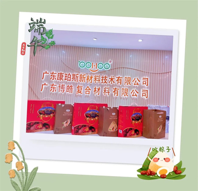 濃情端午，你最[粽]要！廣東博皓祝大家端午安康