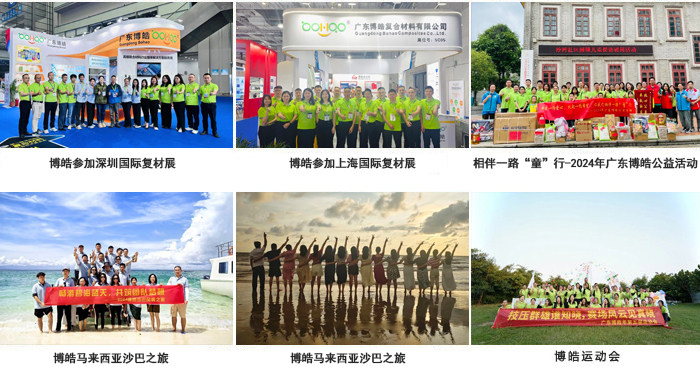 廣東博皓復合材料有限公司介紹、企業(yè)文化-3