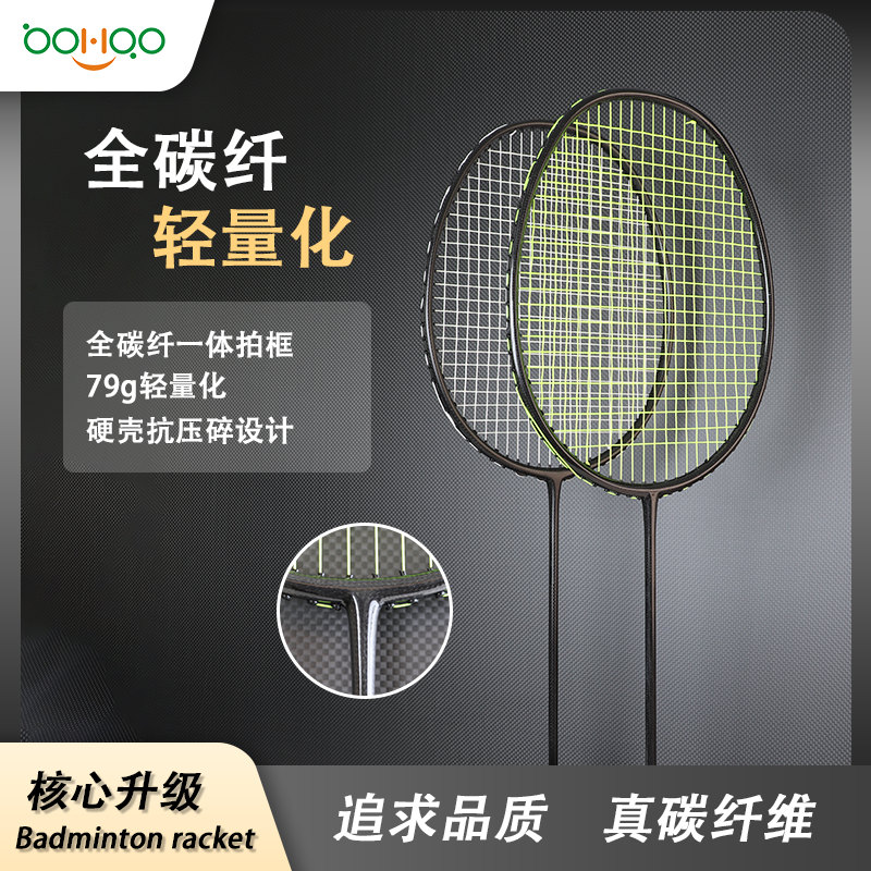 博皓供應(yīng)碳纖維羽毛球拍 真碳纖79g輕量化帶線(xiàn)控球通用超輕高強(qiáng)度碳纖球拍