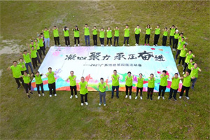 運動凝聚能量，攜手放飛夢想