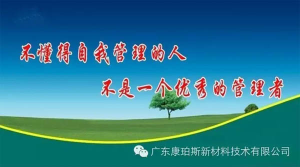 不懂得自我管理的人,不是一個優秀的管理者